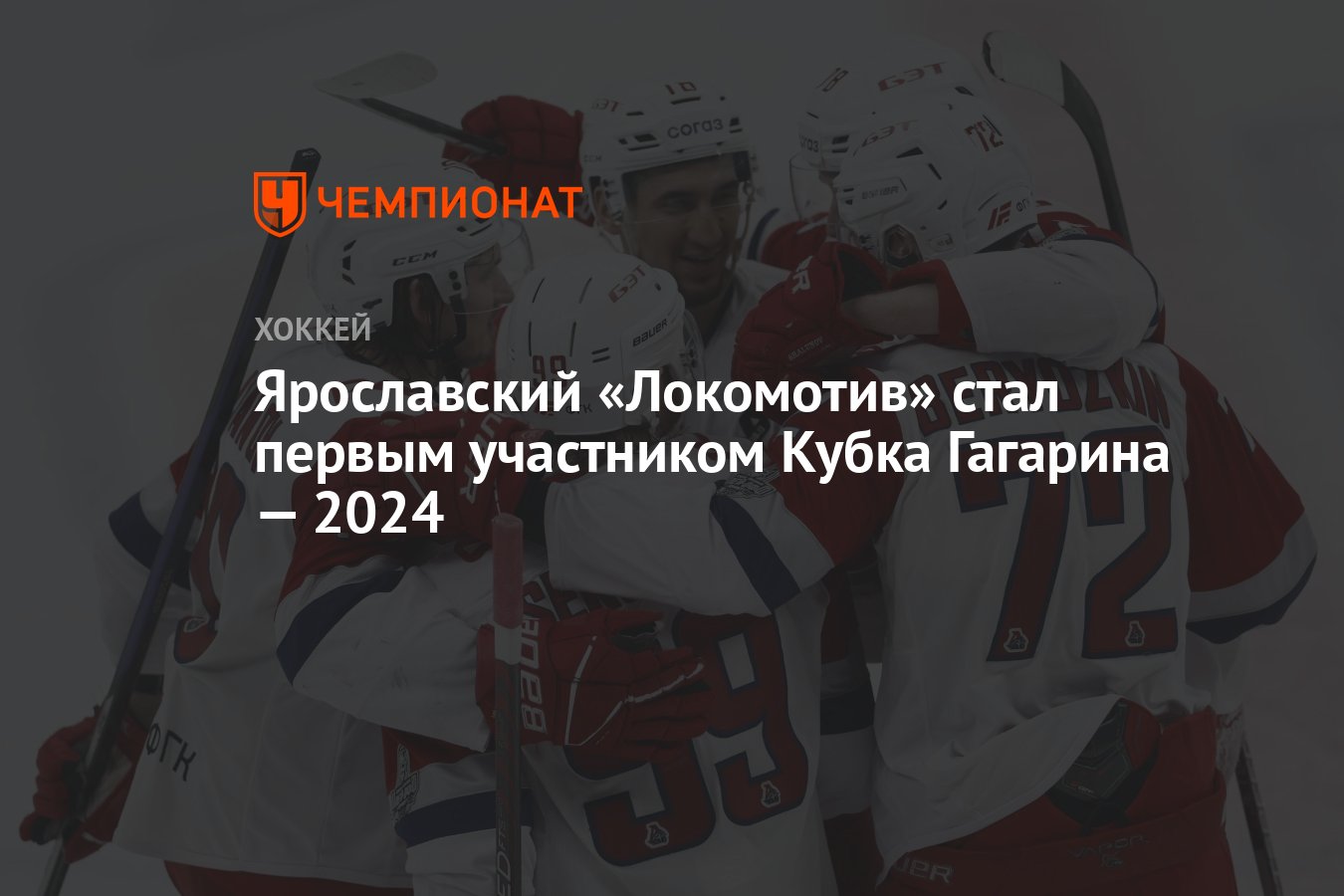 Финал кубка гагарина 2024 счет