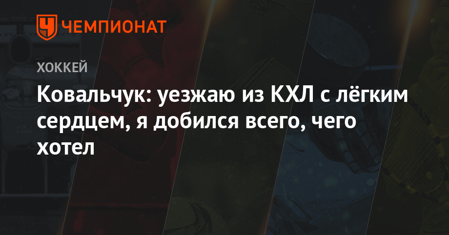 Почему уехала ковальчук с последнего героя