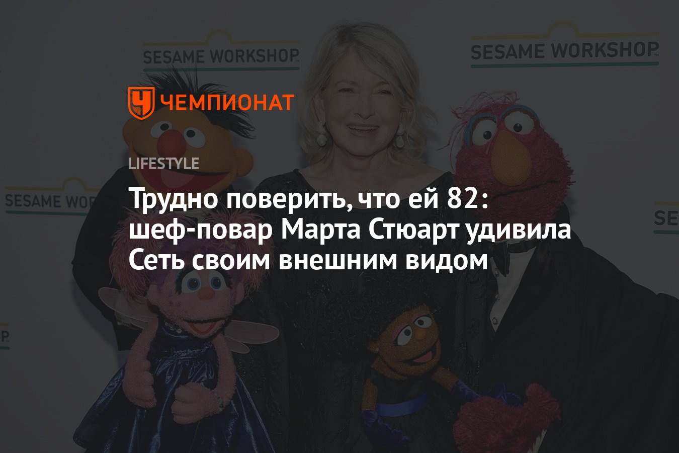 Трудно поверить, что ей 82: шеф-повар Марта Стюарт озадачила Сеть своей  молодостью - Чемпионат