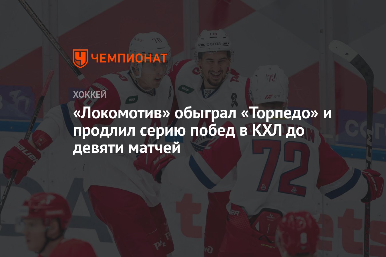 Локо торпедо счет. Локо торпедо счет