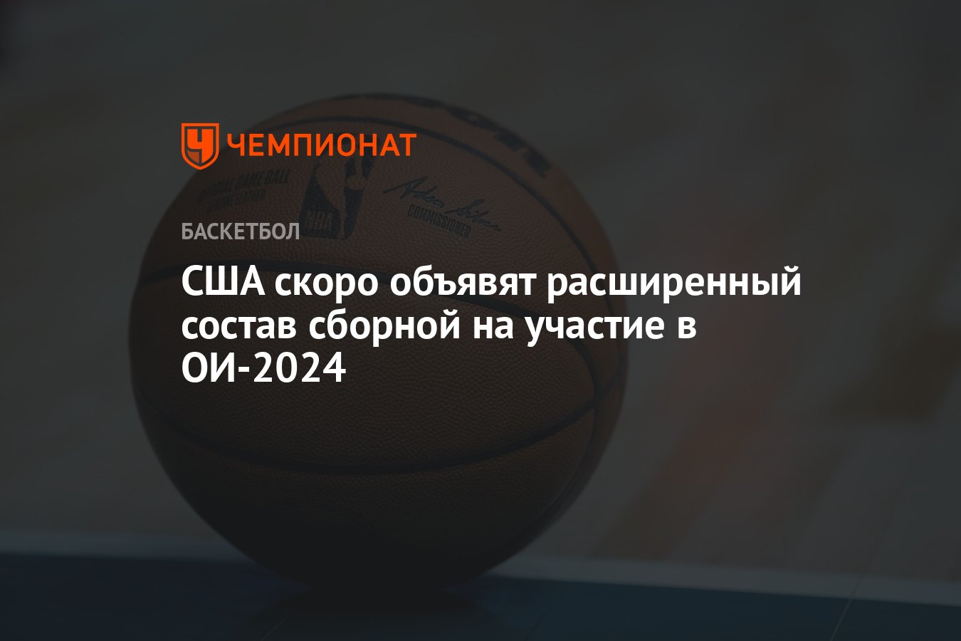 США скоро объявят расширенный состав сборной на участие в ОИ-2024 -  Чемпионат