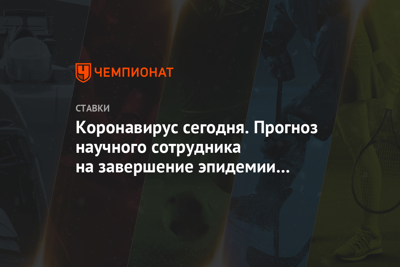 Когда закончится коронавирус в россии. Прогноз завершения пандемии. Прогноз завершения пандемии. 31 марта 2025 окончание пандемии. Прогноз завершения пандемии.