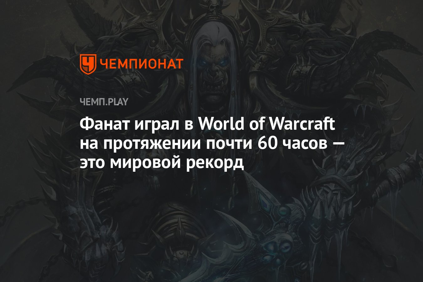 World of Warcraft