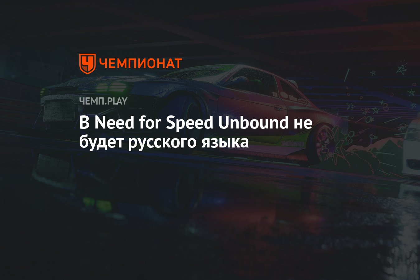 Nfs unbound цена в стим фото 51