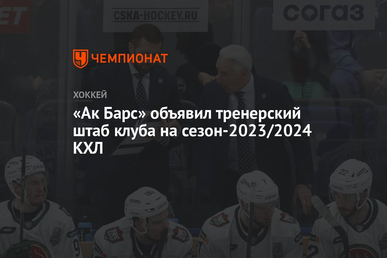 Календарь на 2023 год кхл 2024 игр