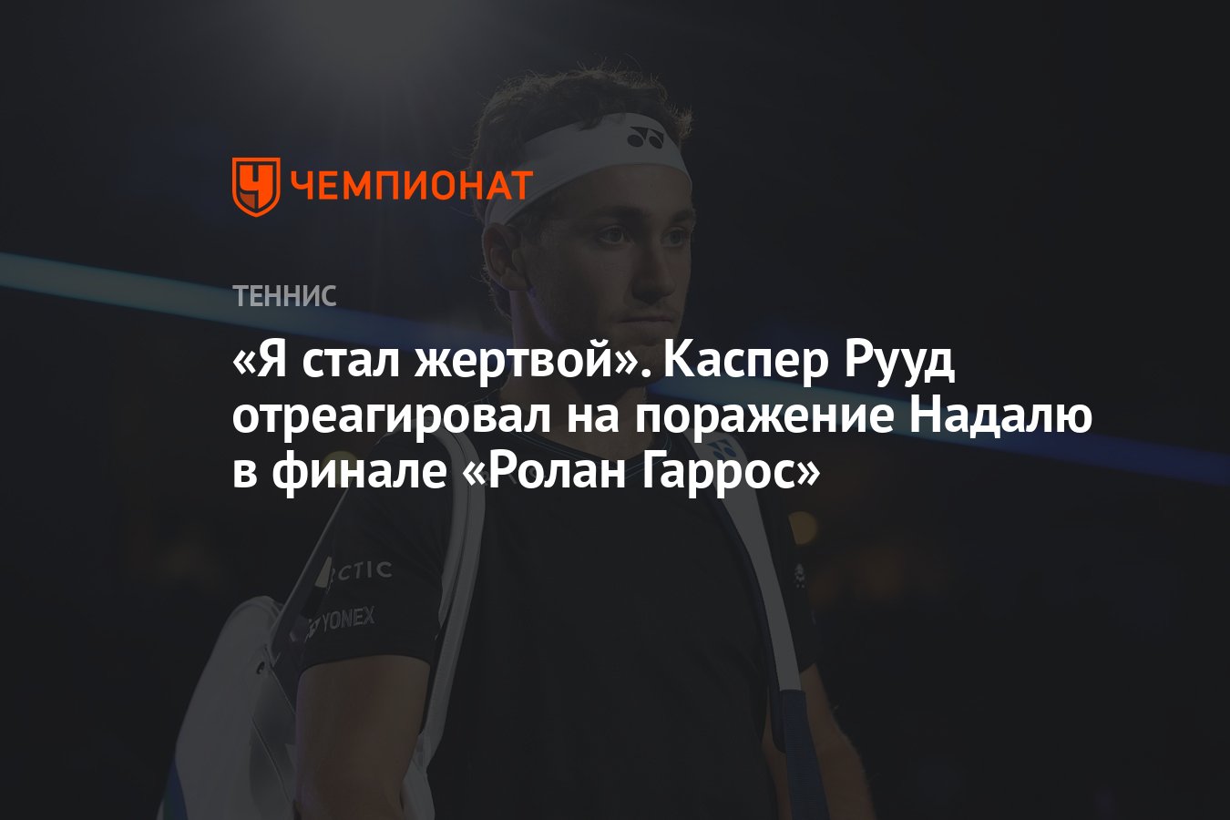 Каспер рууд оже альяссим. Хольгер руне датский теннисист. Каспер Рууд теннис.