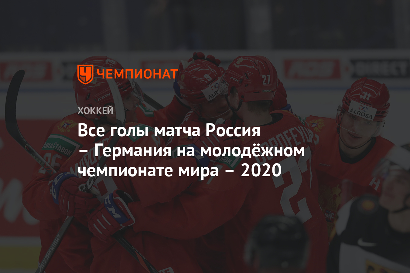 Ставки на хоккей россия германия 2020 игровые автоматы онлайн бесплатно сердечки