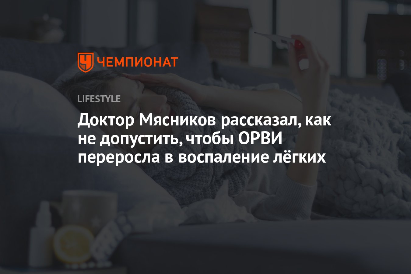 Врач Мясников заявил, что новый коронавирус стал чаще вызывать у детей ОРЗ - Парламентская газета