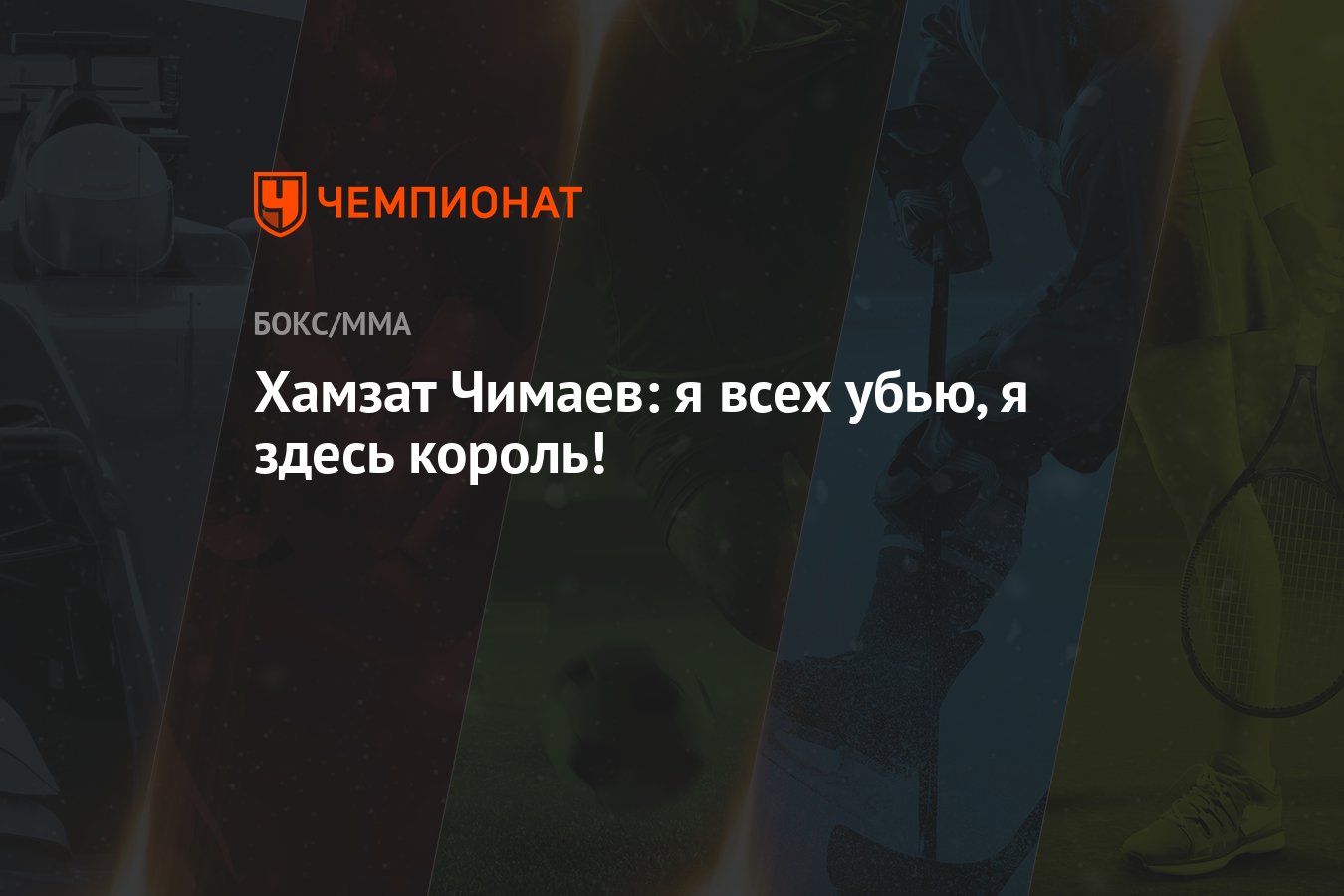 Я Здесь Король