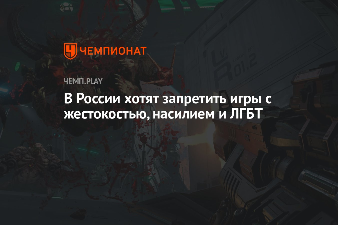 Дота запрещена. Госдума хочет запретить игры.