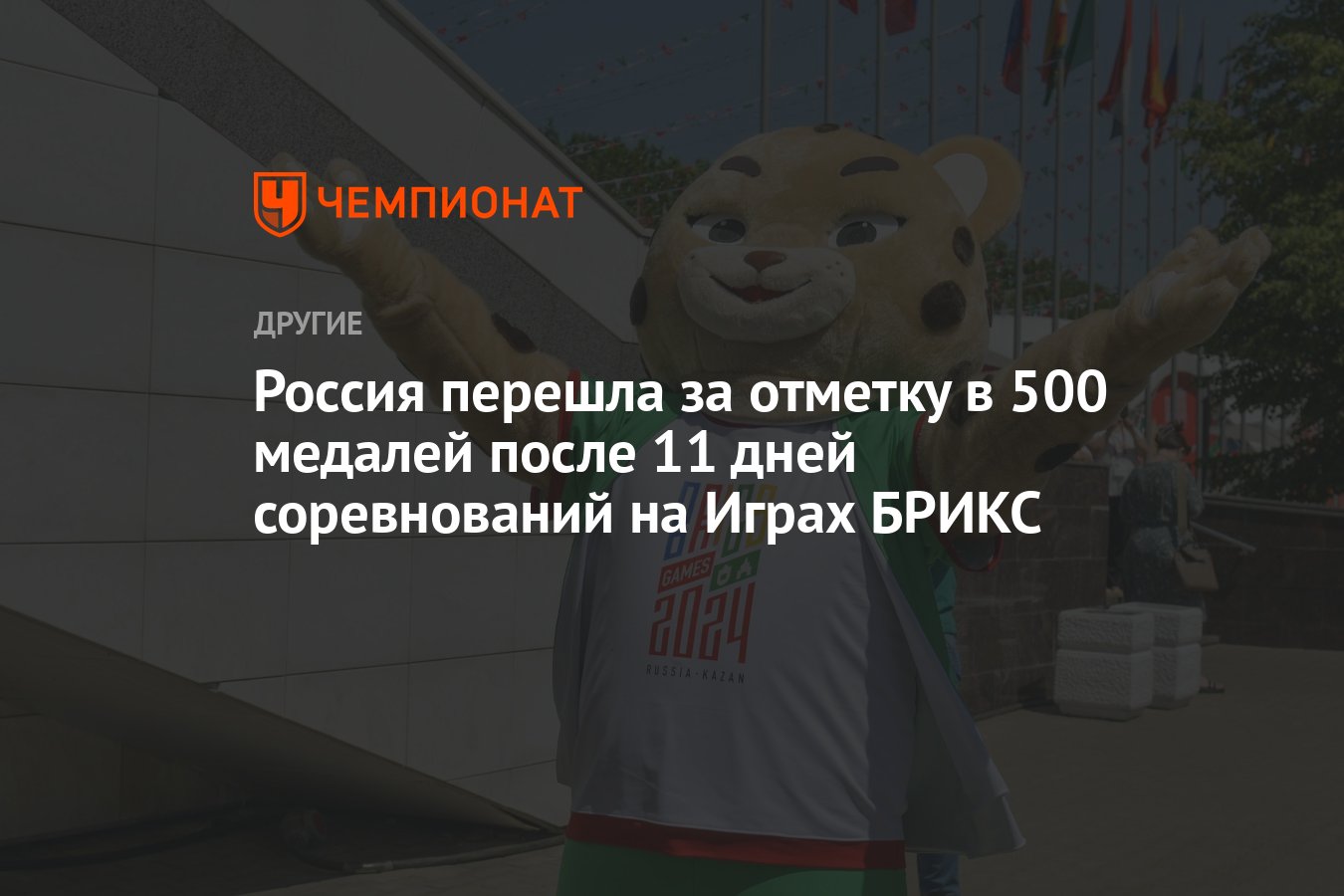 Россия перешла за отметку в 500 медалей после 11 дней соревнований на Играх  БРИКС - Чемпионат