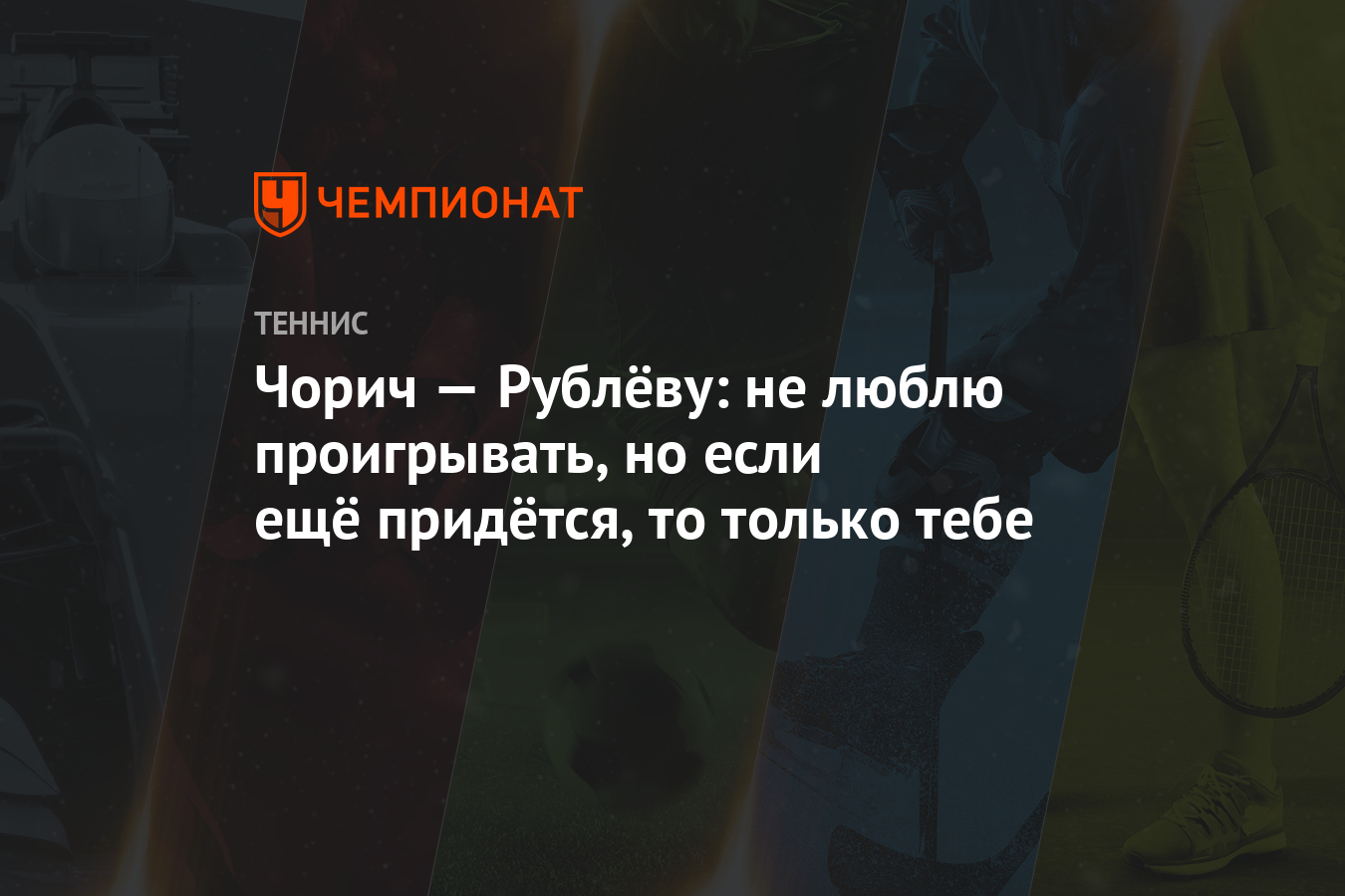 Любишь играть люби и проигрывать