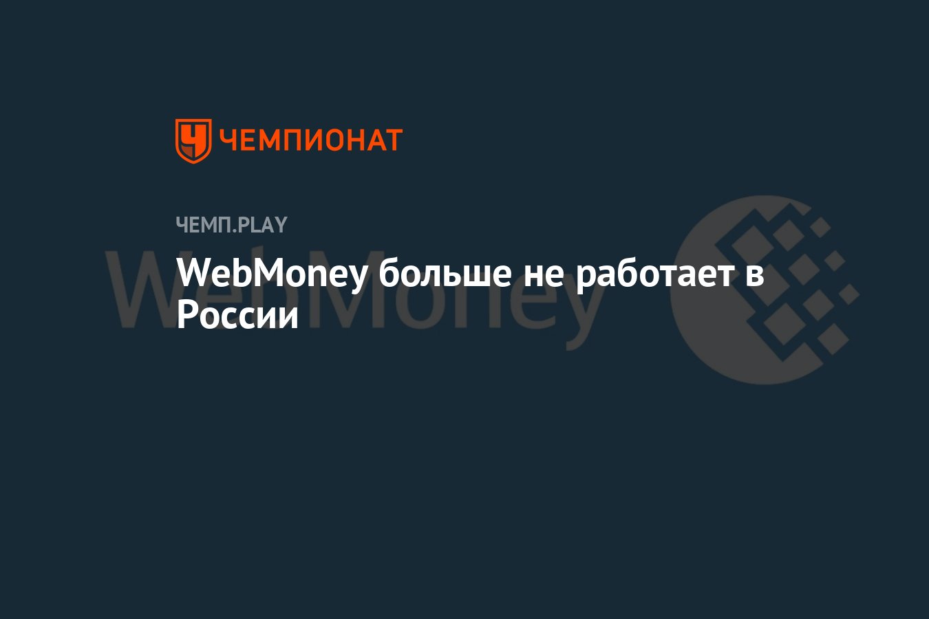 Wm работа