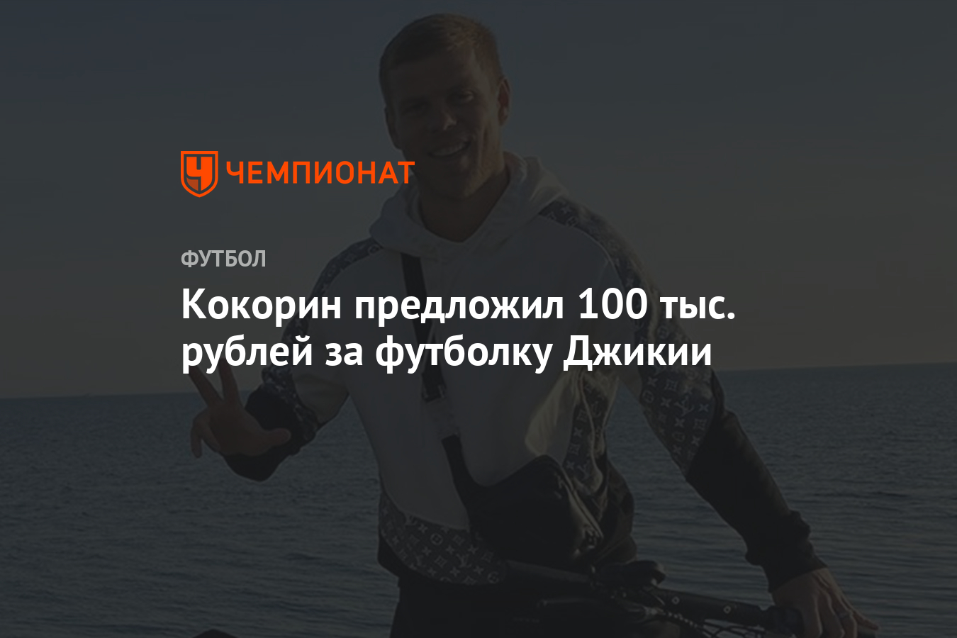 Предложил 100