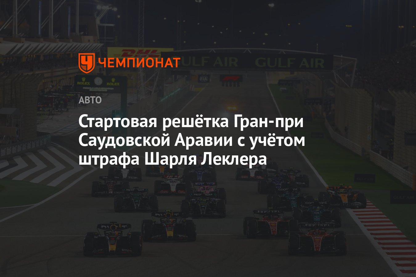гран при саудовской аравии квалификация