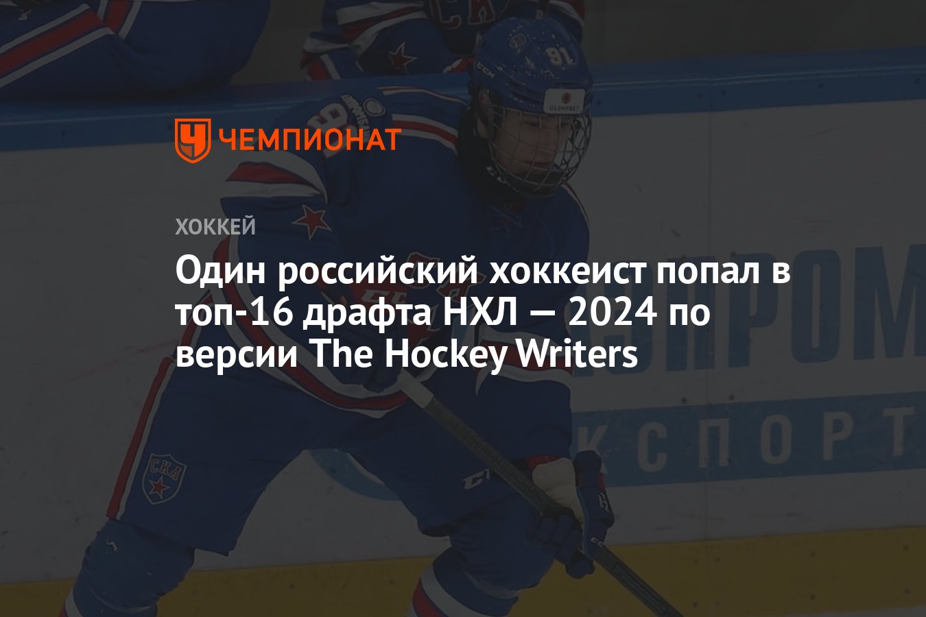 ДРАФТ НХЛ 2024. ДРАФТ НХЛ 2024 российские хоккеисты. ОЛСТАР НХЛ 2024. МЗ 2024 НХЛ.