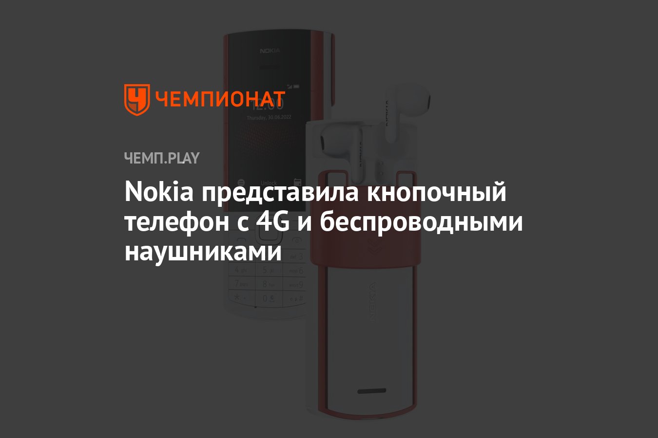 Nokia представила кнопочный телефон с 4G и беспроводными наушниками -  Чемпионат