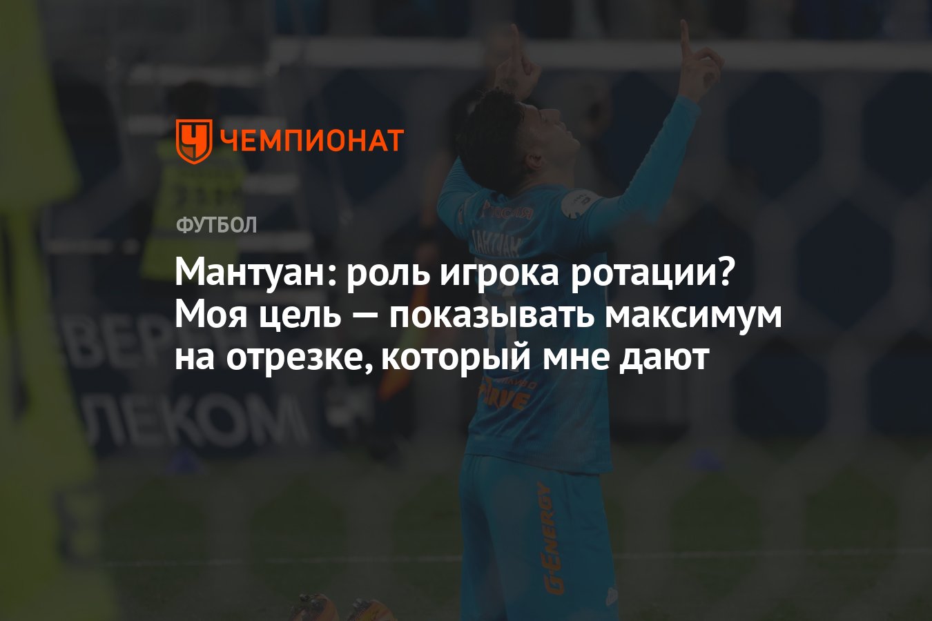 жао феликс челси. александр ерохин фифа 21. игрок ротации. густаво мантуан зенит цска. саша ерохин.