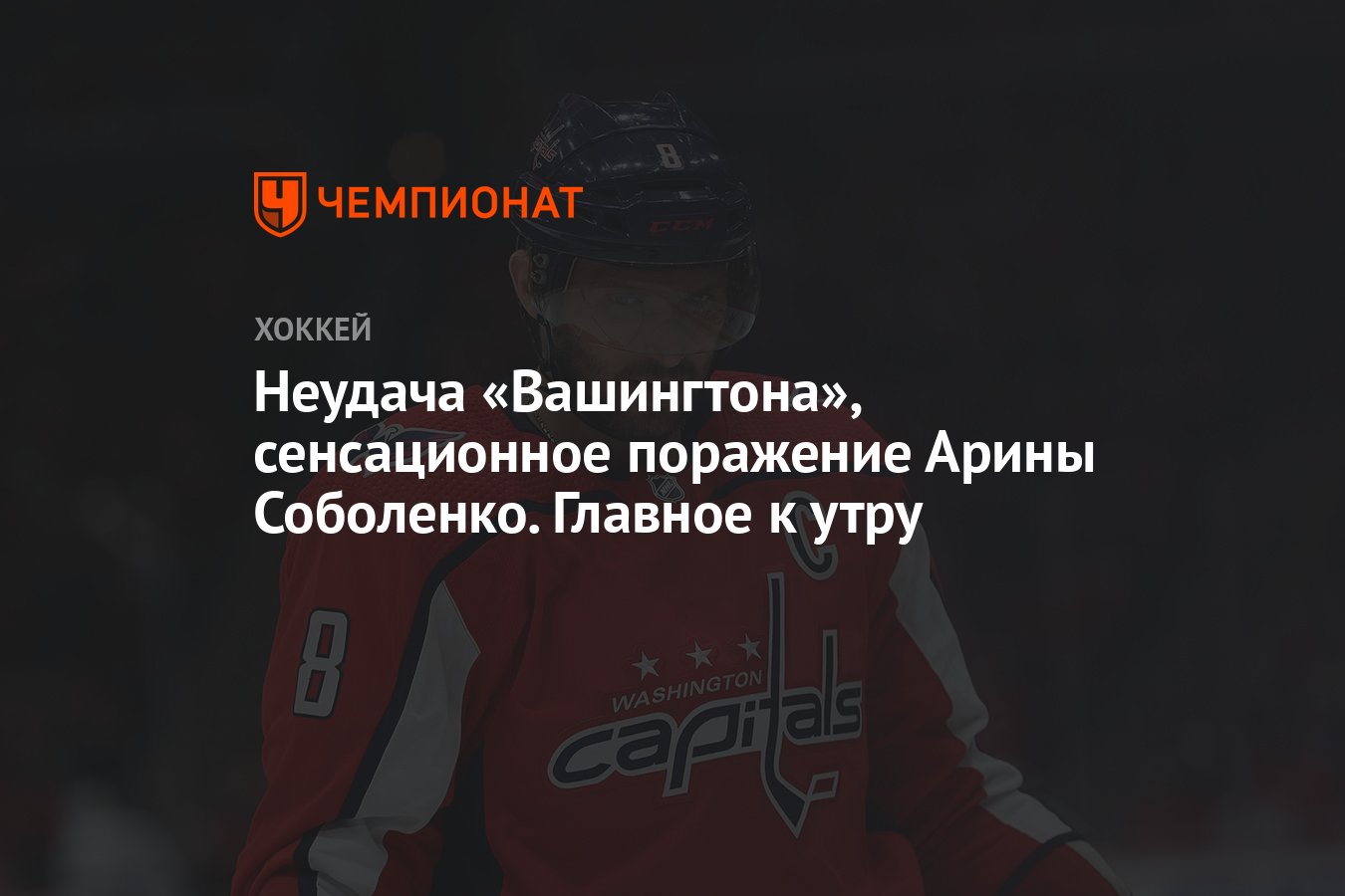 Соболенко вашингтон. Соболенко вашингтон