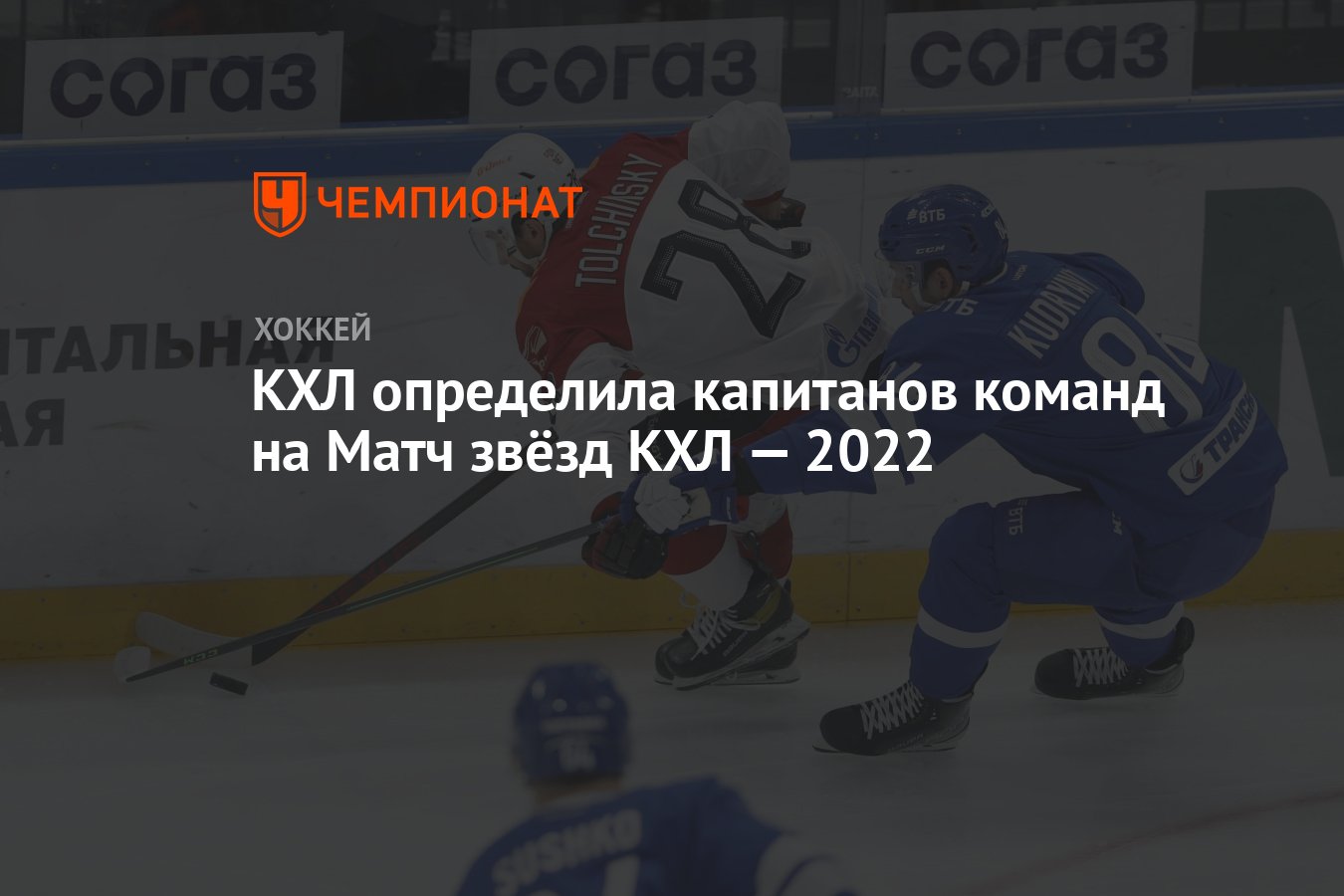 Статистика кхл 2022
