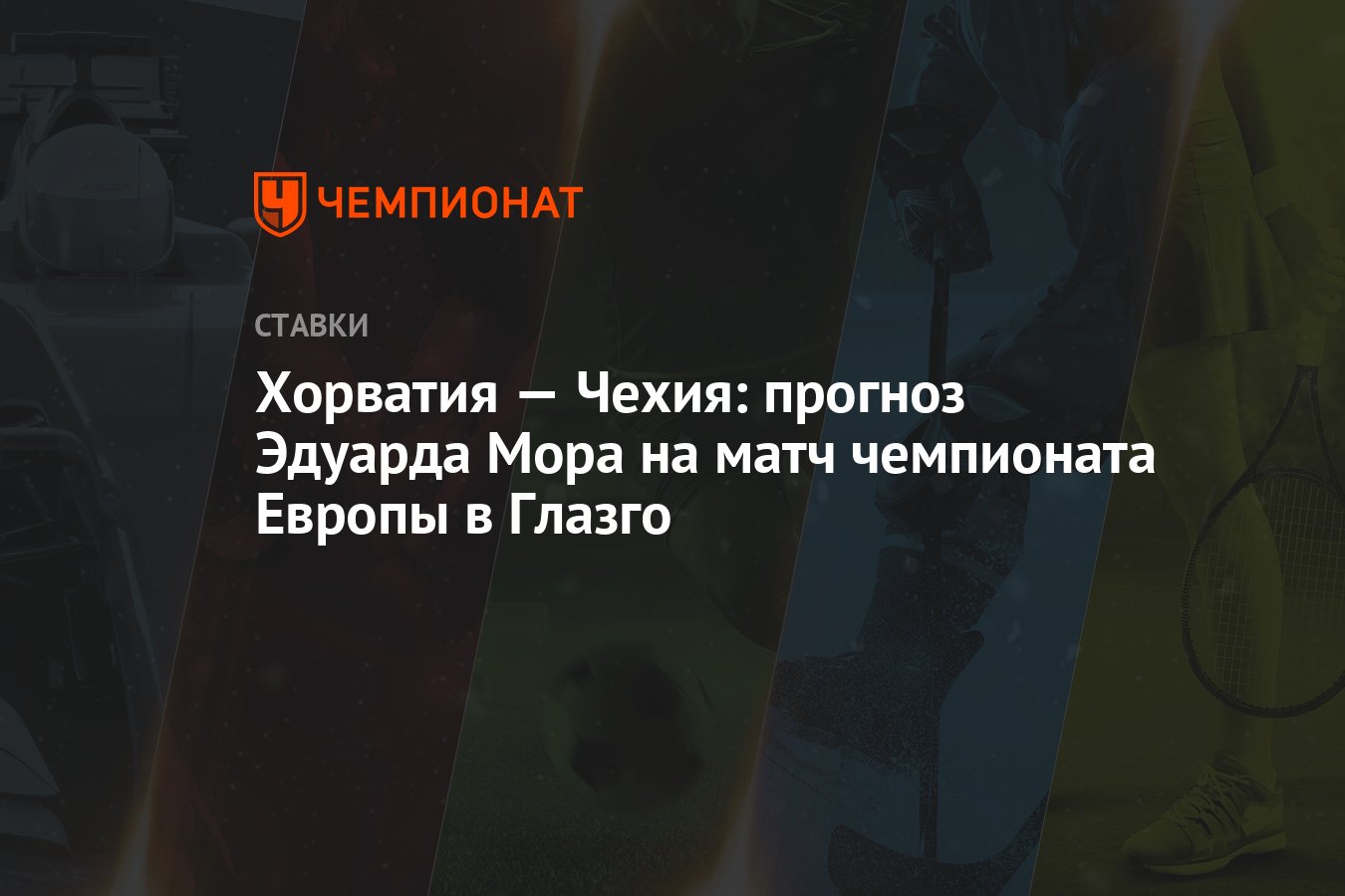 Прогнозы эдуарда мора