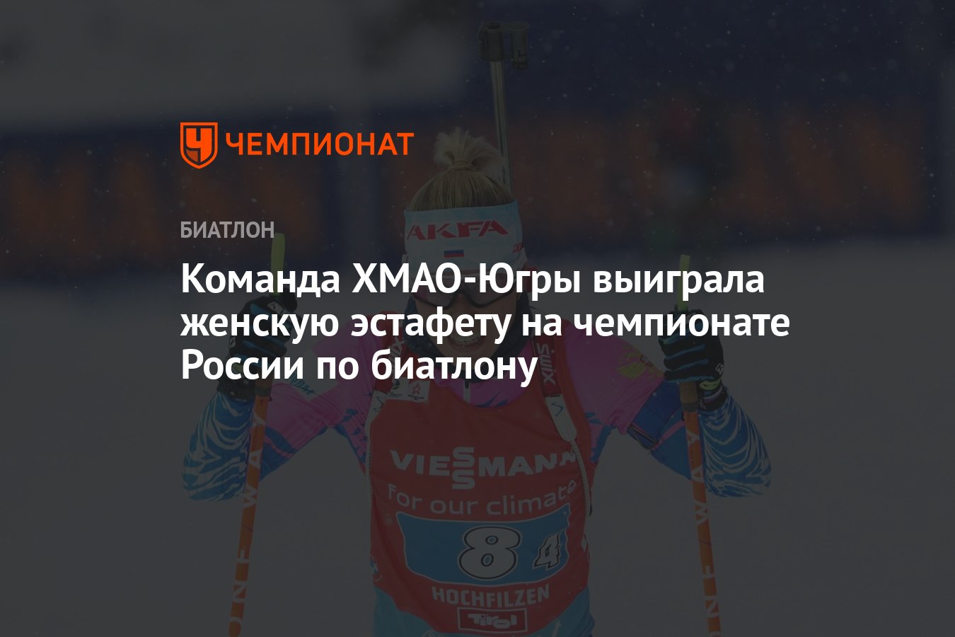 Чемпионат России, Тюмень, женская эстафета, кто выиграл гонку 30 марта -  Чемпионат