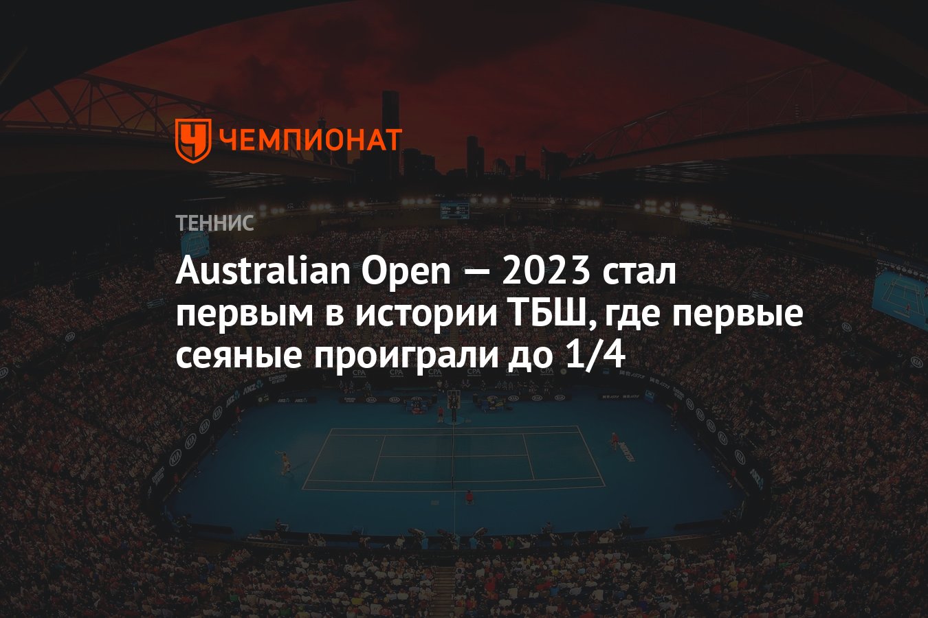 Open 2023 2. Чемпионат большого шлема.