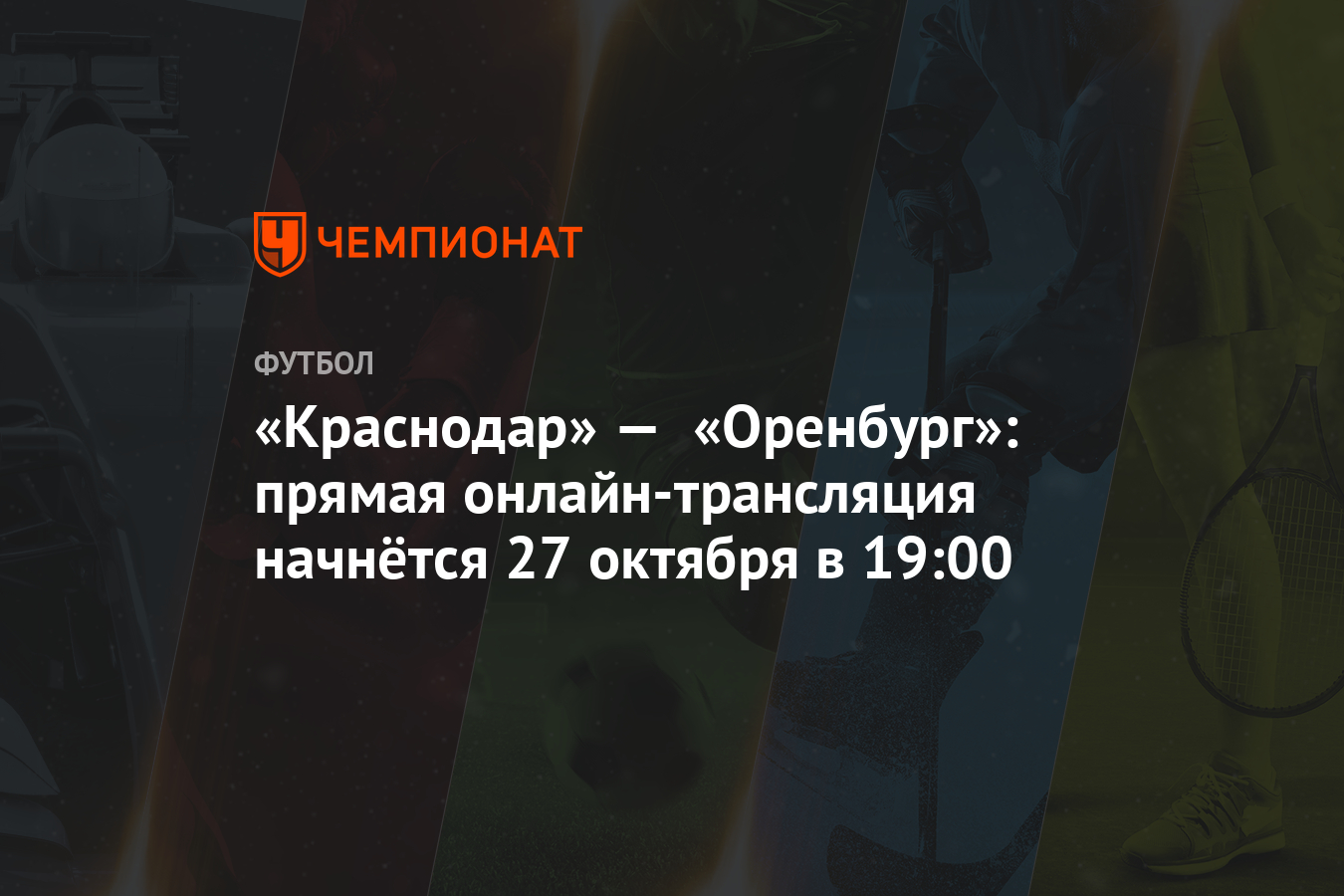 Краснодар оренбург. Мяч дербистар бундеслига 2022. Краснодар оренбург видеотрансляция. Краснодар оренбург видеотрансляция. Парк краснодар футбол.