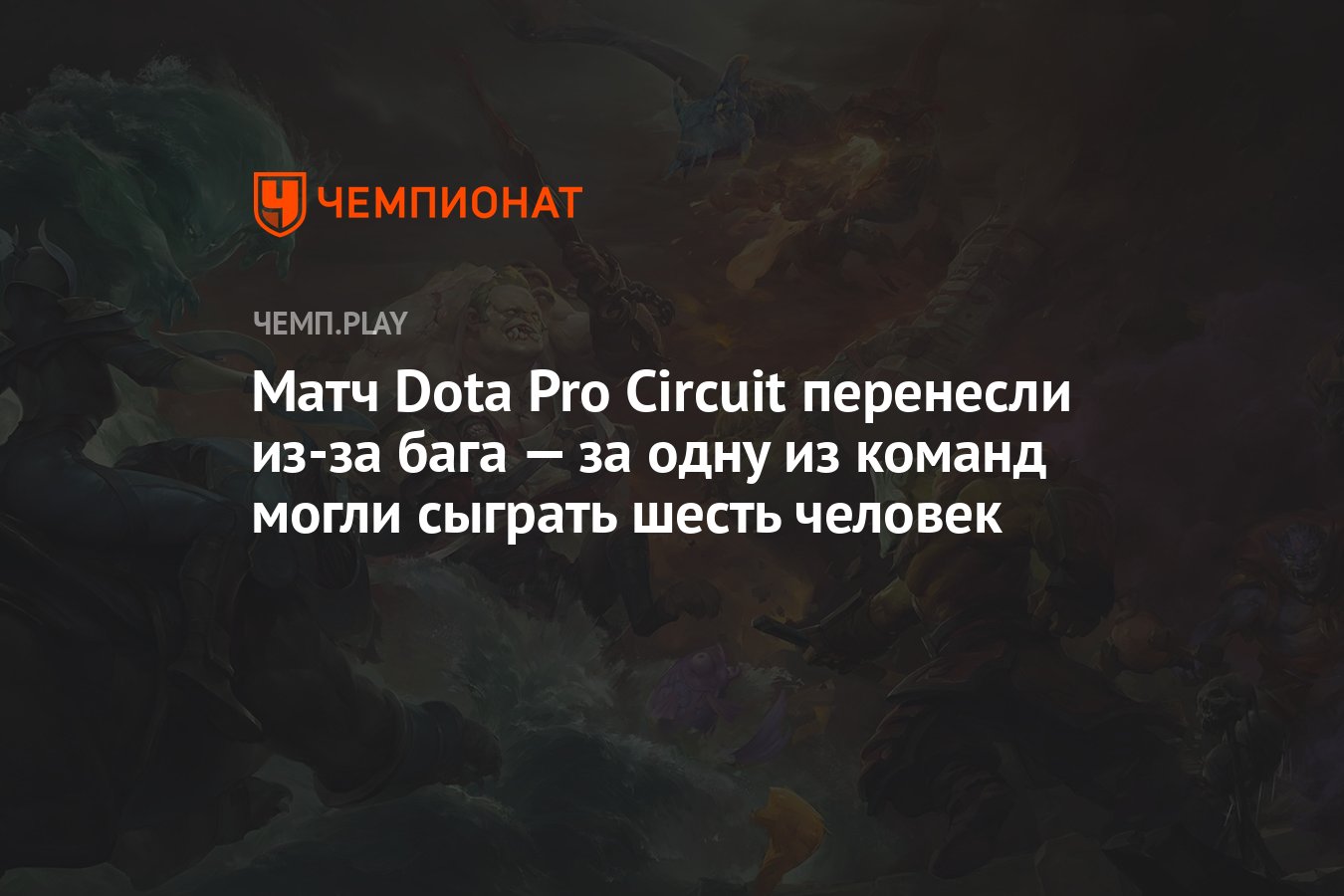 Dota pro circuit что это фото 95