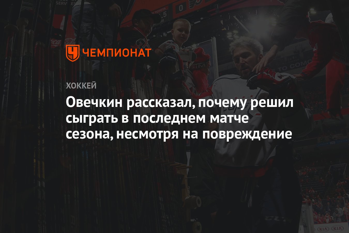 Решил сыграть. Владелец Вашингтон Кэпиталз. Овечкин. Вашингтон Кэпиталз матчи