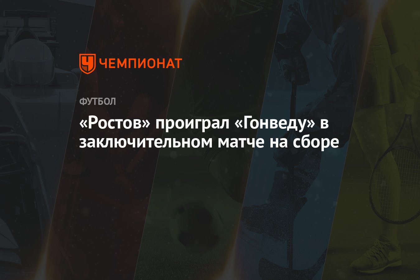 Ростов проиграл деньги. Ростов проиграл деньги