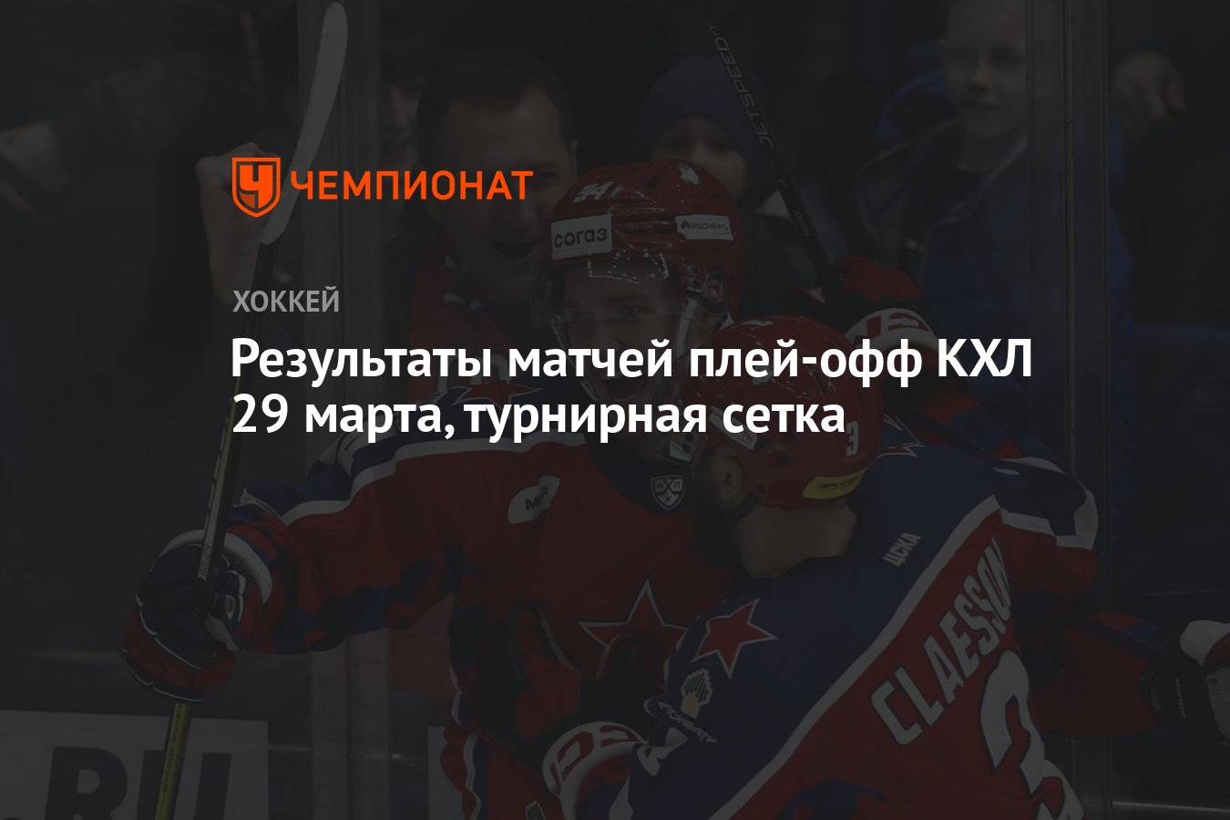 Хоккей кубок гагарина расписание матчей плей офф. Сетка Кубка Гагарина 2023.