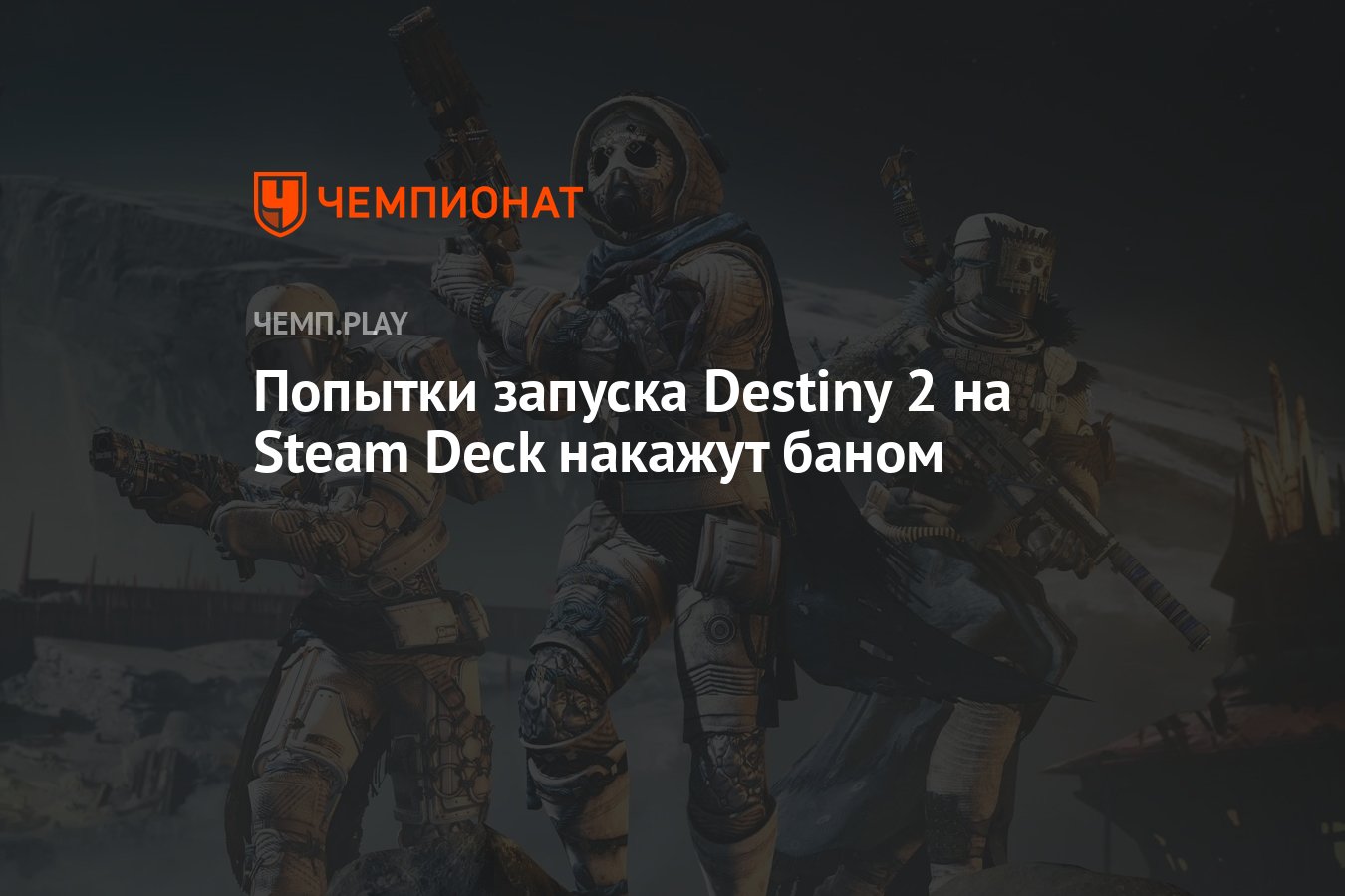 Destiny 2 steam ошибка фото 27