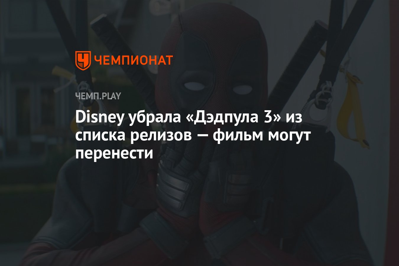 почему deadpool удалили из steam фото 6