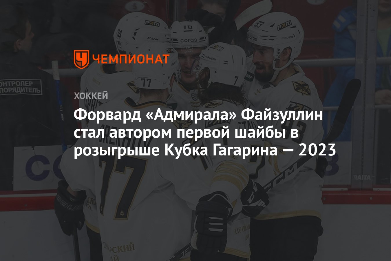 Хоккей кубок гагарина результаты 2023 2024. Кубок Гагарина 2023 хоккей фото эскиз.