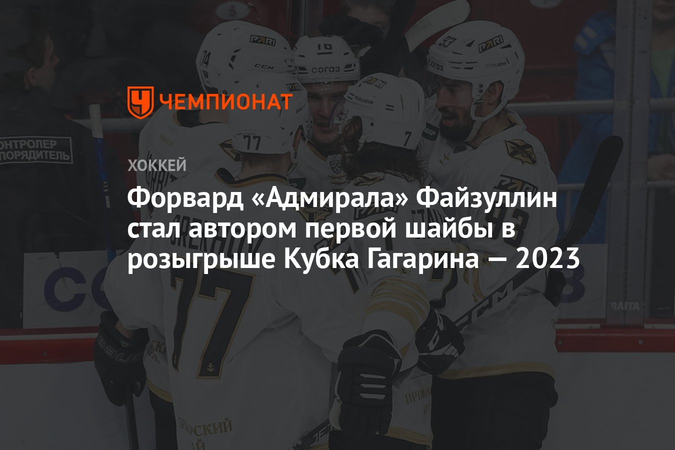 Расписание кубка гагарина 2023 плей