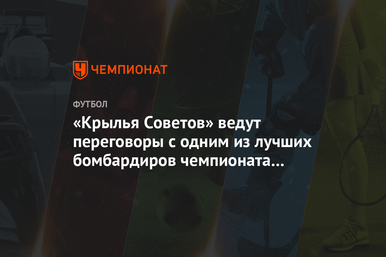 «Крылья Советов» ведут переговоры с одним из лучших бомбардиров чемпионата Туниса Мбензой