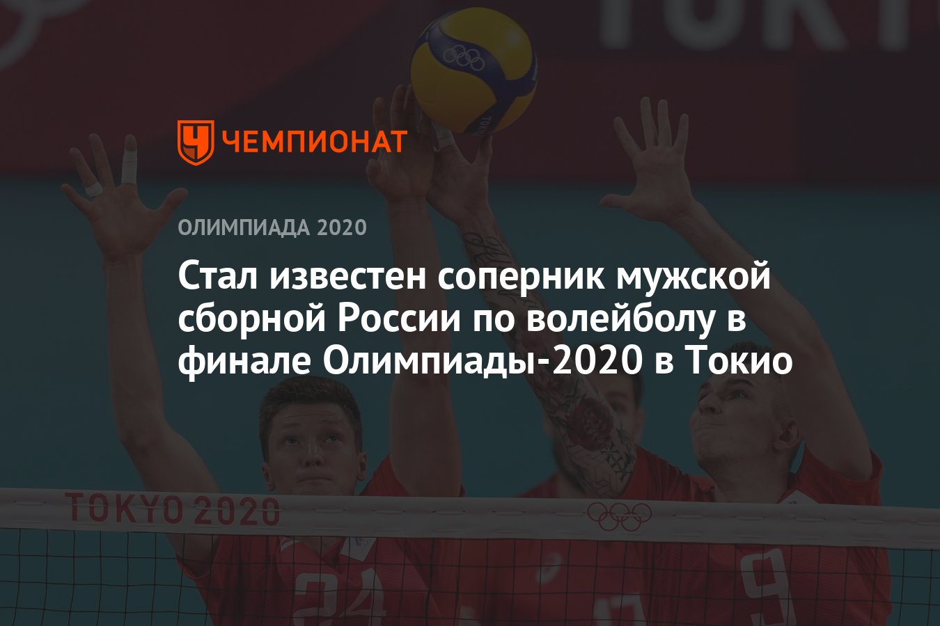 Волейбол олимпиада 2021 мужчины россия сша кто победил