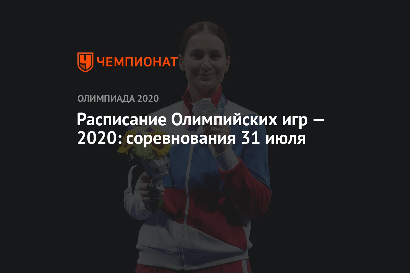 Расписание олимпиад 2024