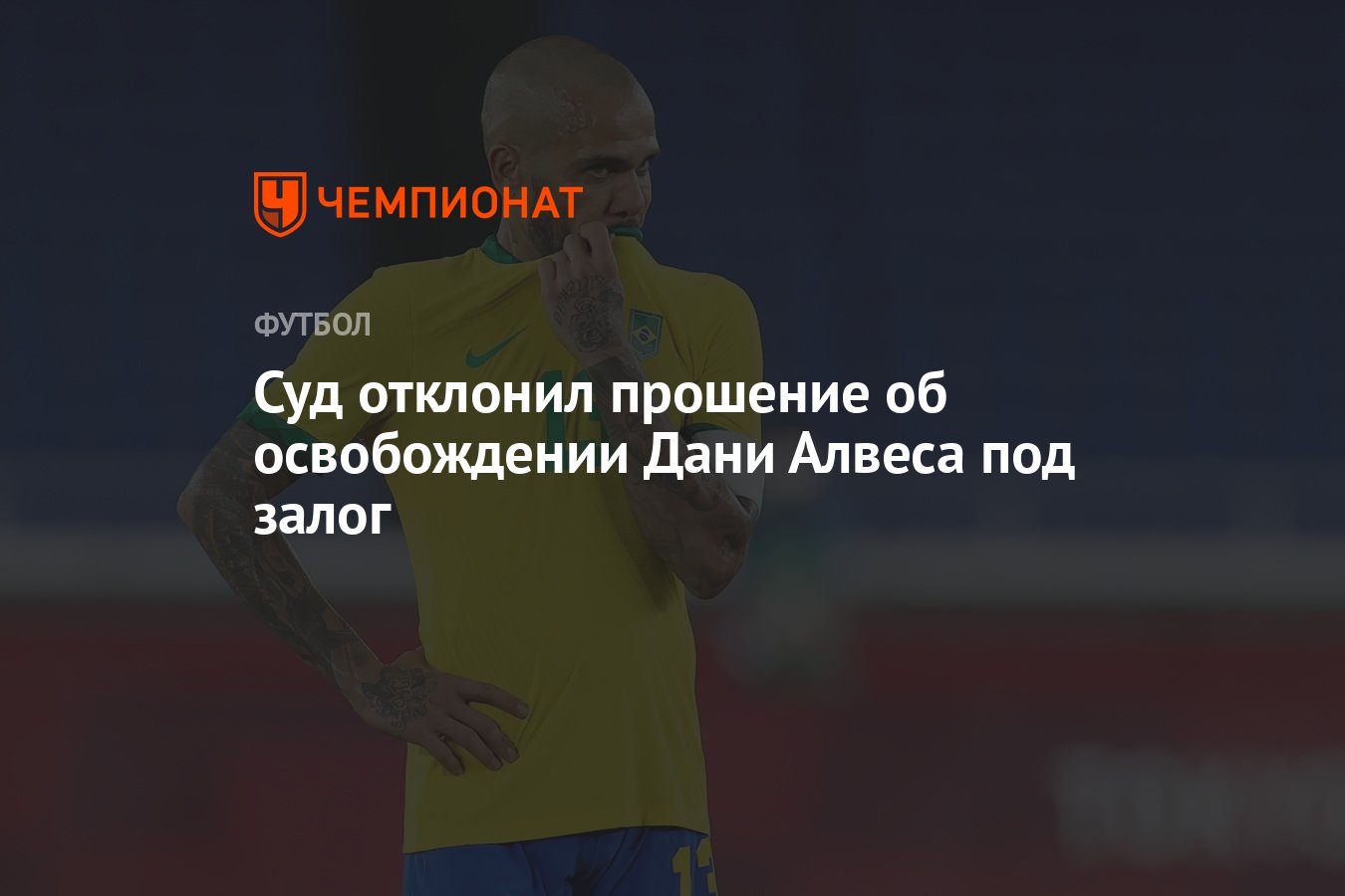 Кто освобождался от дани. Дани Алвес жертва насилия. Дани Алвес суд. Свидетельница по делу Дани Алвеса.