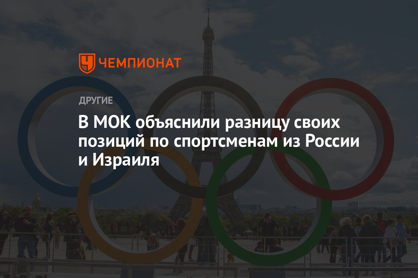 Мок разрешил выступать россиянам на олимпиаде 2024