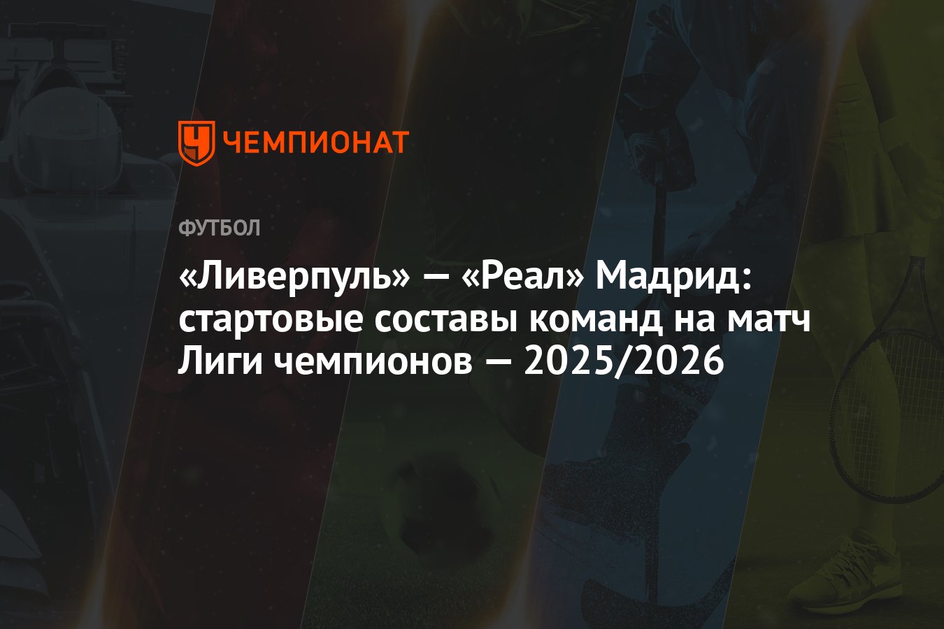 Liverpool vs Real Madrid pre-match coverage