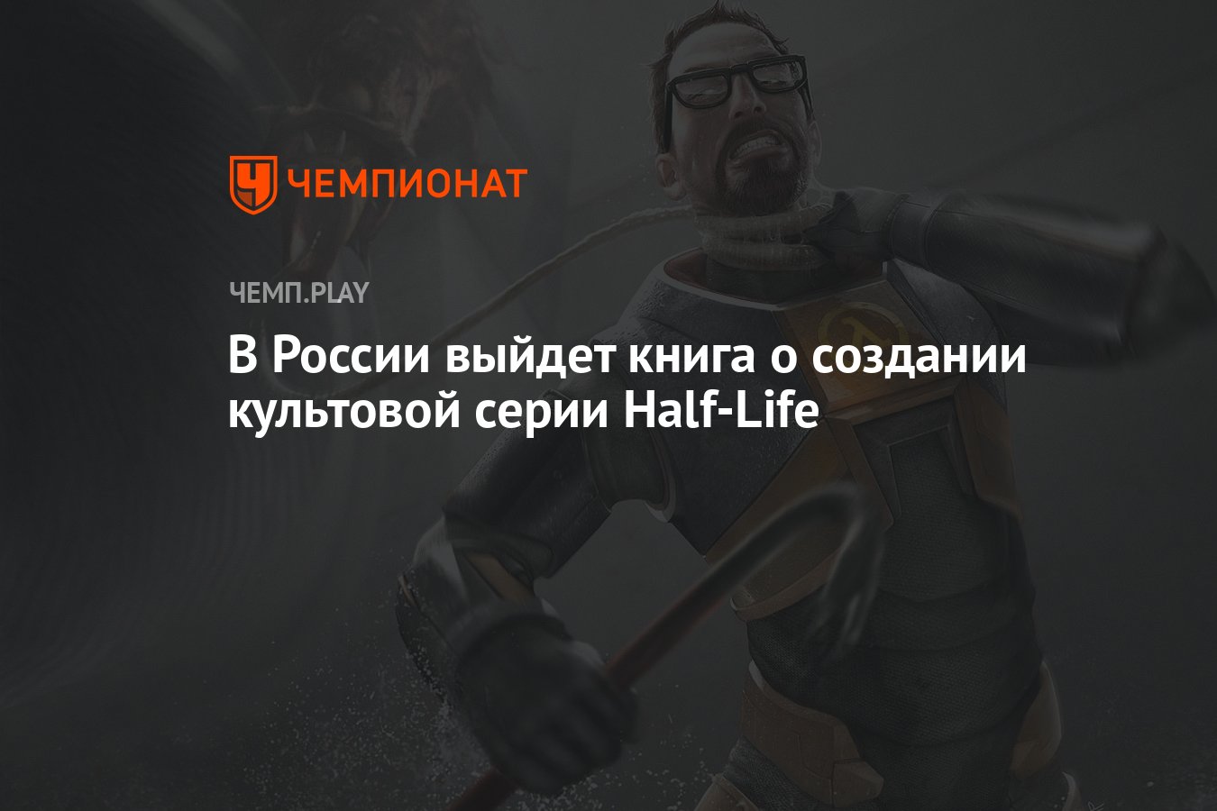 Книга half life