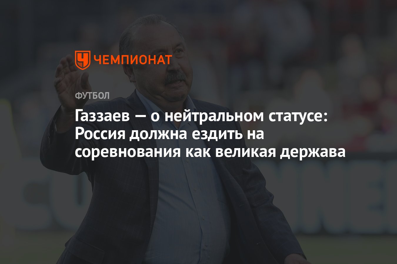 Нейтральный статус