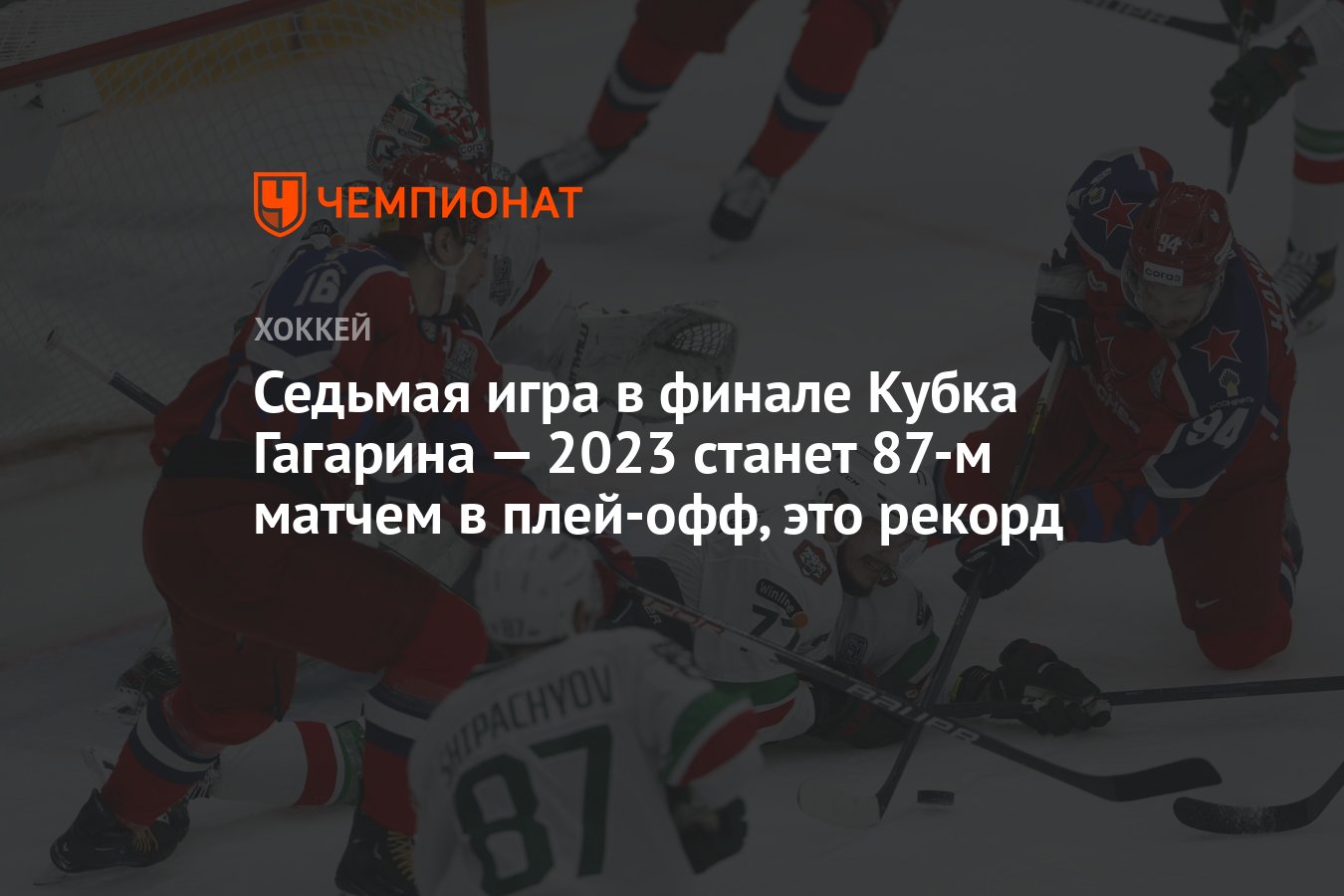 Финал кубка гагарина 2023 расписание