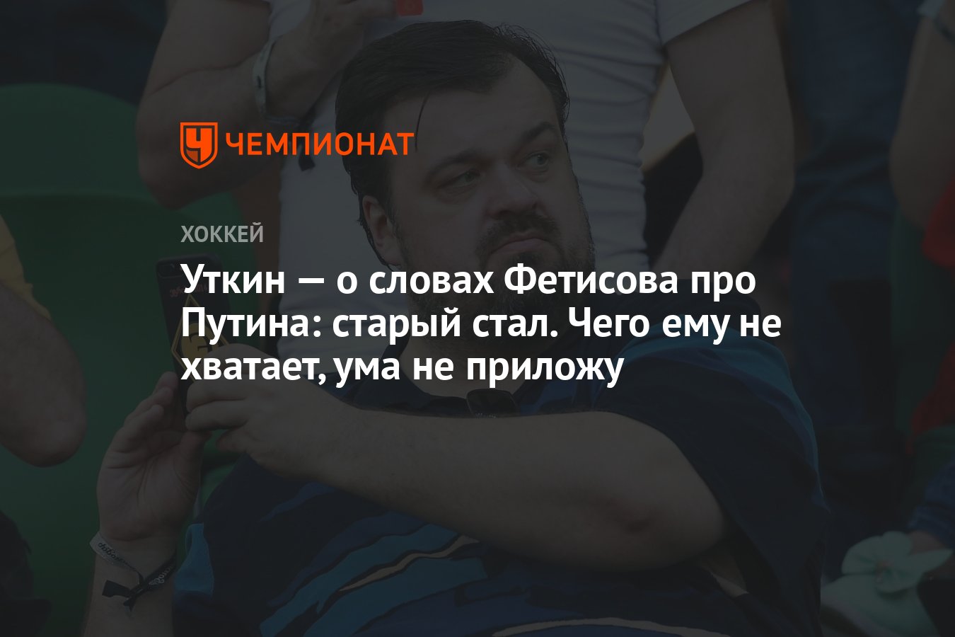 Фото Уткина С Путиным Фото Уткина С Путиным