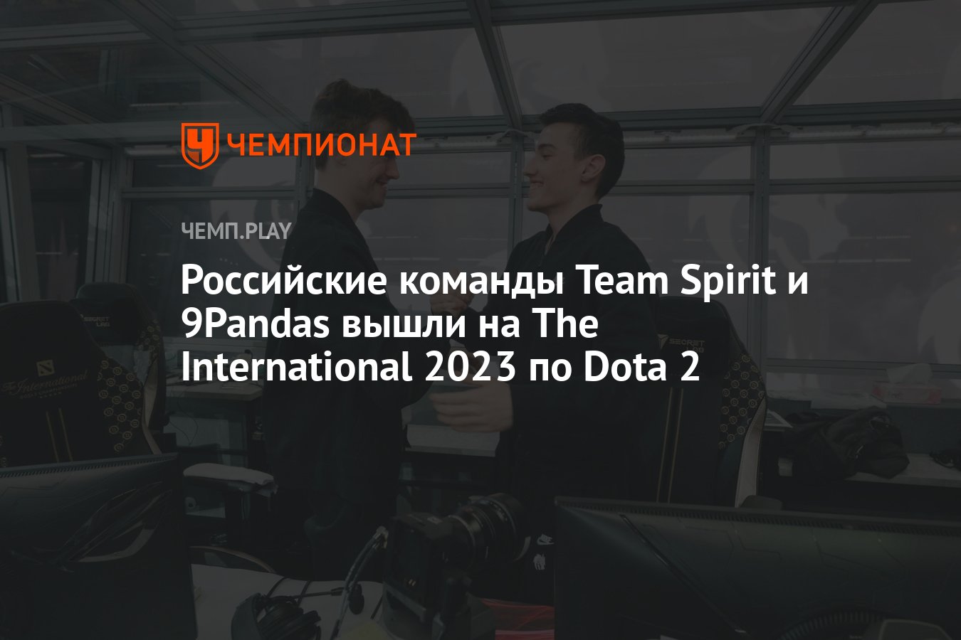 Miero    9Pandas  The International 2023 Dota 2      TI 12