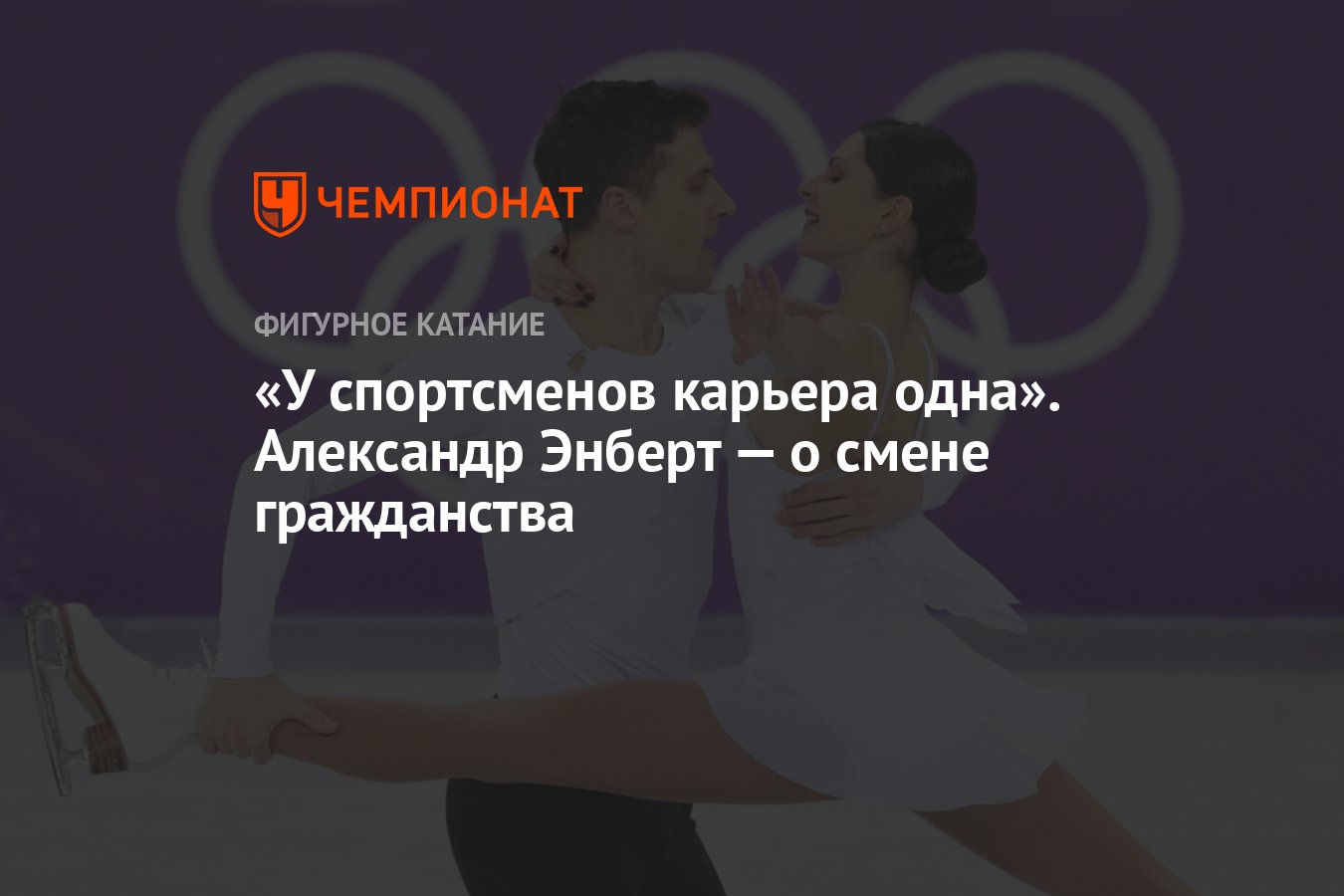 Спортсмены сменившие гражданство. Энберт с дочерью. Александр Энберт дочь. Майевский Александр спортсмен. Александр Энберт фото с дочкой.