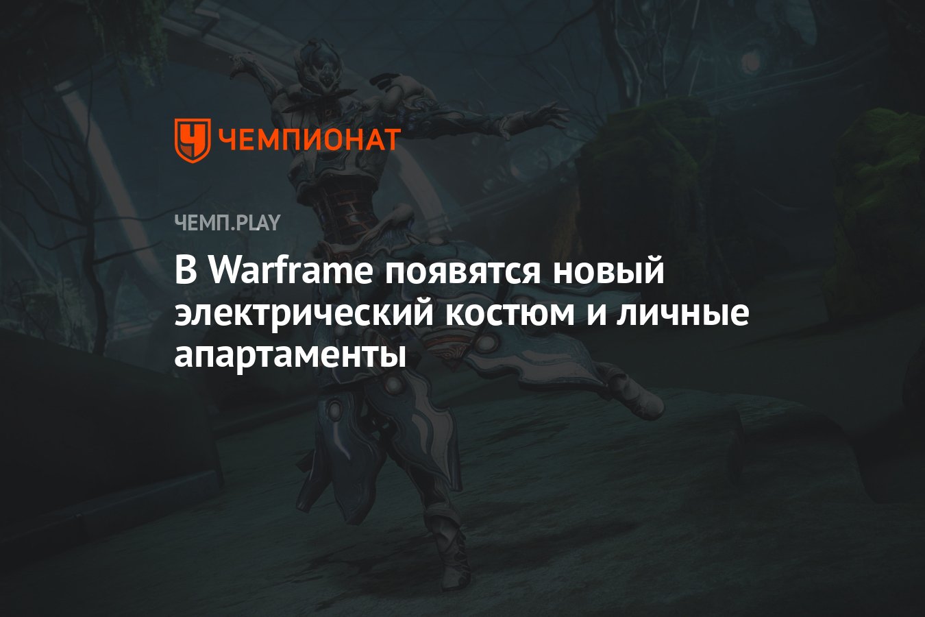 сюжетные миссии warframe фото 12