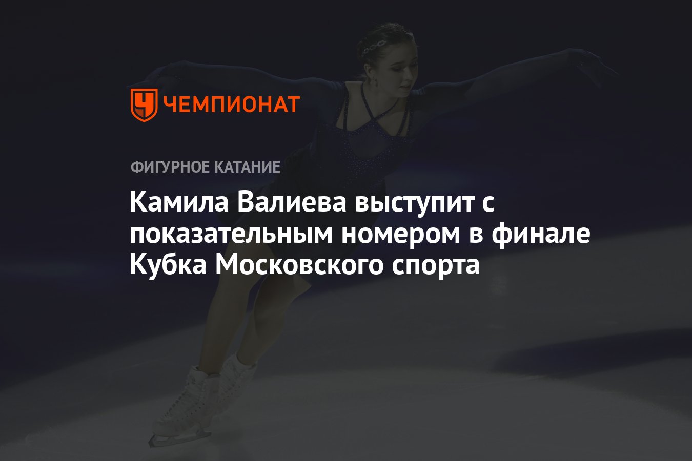 Камила валиева программы 2023